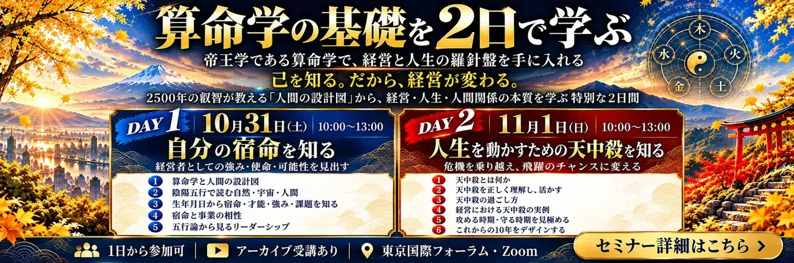 算命学の基礎を2日で学ぶ — セミナー詳細はこちら(新しいタブで開きます)